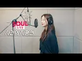 Download Lagu [소울라이브] 사건의 지평선-윤하 | Covered by Soul_G(솔지)