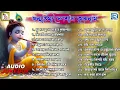Download Lagu Janmashtami Special Krishnanam | Shree Krishna Bhajan | Bengali Devotional Song | Audio Jukebox