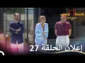 Download Lagu إعلان الحلقة 27 من قسمة ونصيب فرصة ثانية - Qesma w Naseeb