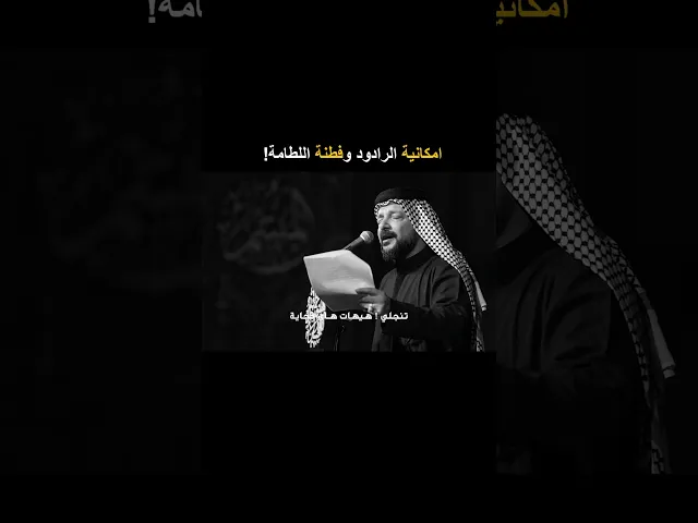 ⁣شي رهيب 🤷‍♂عندما  اجمعت مهارة الملا قحطان البديري مع فطنة اللطامة 🔥