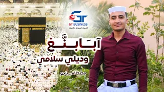 آبـ ـابن غ وديلي سلامي مصطفى باجو Wadili Salami Mustapha Badjou 