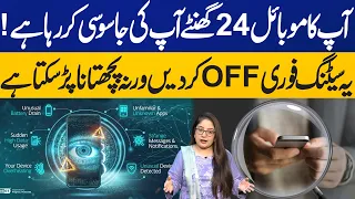Is Your Phone Spying on You 24/7? Turn Off This Setting Now! Before It’s Too Late | Capital TV