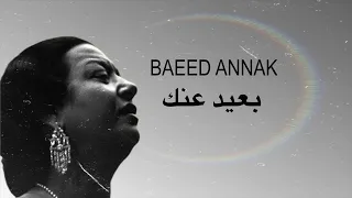 Baeed Annak Umm Kulthum بعيد عنك أم كلثوم 