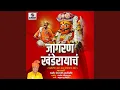 Lagu Jagran Khanderayacha