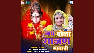 jago jaaman ra jaya