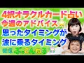 【４択】１週間の動き方をオラクルカードで占う！サポートカラーもお伝えします！『パシンペロンはやぶさ開運ぶっさんねる』