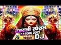 Download Lagu नवरात्रि डीजे सॉन्ग 2025 | Bhakti Dj Mix Songs 2025 | Navratri Special DJ  Durga Puja New Song 2025
