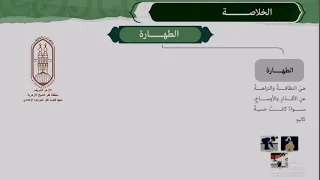 ملخص درس الطهارة 