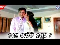 Download Lagu Tame Kahinki Hasucha | ତମେ କାହିଁକି ହସୁଛ | Movie Scene | Samaya Hatare Dori | #PabitraEntertainment