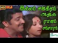 Download Lagu இல்லம் சங்கீதம் அதில் ராகம் சம்சாரம் அவள் நாயகன் பவம் பிள்ளை || Ilam Sangeetham ||Love Duet H D Song