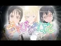 Download Lagu 【あそびあそばせ】インキャインパルス フルを叩いてみた /  Asobi Asobase ED Full Inkya Impulse Drum Cover
