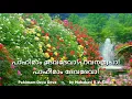 Download Lagu Mahakavi K.V. Simon | PAHIMAM DEVA DEVA  പാഹിമാം ദേവദേവാ | Malayalam Christian Devotional | Lyrics