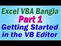 Excel VBA Bangla Part 1 - Getting Started in the VB Editor