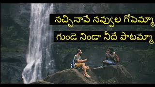 nachinave navvula gopamma lyrics varam movie songs telugu melody songs lyrics