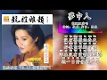 梦中人-龙飘飘 Long Piao Piao 演唱（拼音歌词版）
