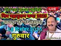 Live - 18 December आज की शिव महापुराण कथा प्रदीप मिश्रा Pradeep Mishra Sehore wale🙏