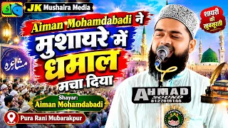 Aiman Mohamdabadi ने मुशायरे में धमाल मचा दियाGolden Jubilee Mushaira Pura Rani Mubarakpur23-08-2026