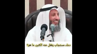 الدعاء المستجاب