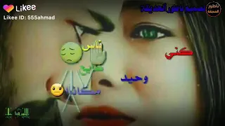 كني وحيد الناس  ظايع مكانا دندنها