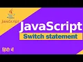 Mastering JavaScript Switch Statements Everything You Need to Know