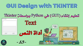 tkinter python tutorial text - 13