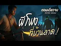 Download Lagu Ghost Pong...in Ban Lad.! (Eén aflevering)