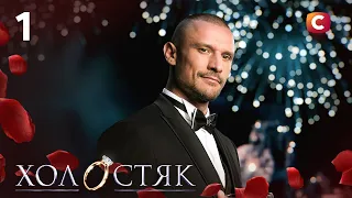 Холостяк 14 Випуск 1 від 17 10 2025 ПРЕМ ЄРА  Холостяк 14 Випуск 1 від 17 10 2025 ПРЕМ ЄРА
