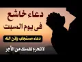 Download Lagu دعاء خاشع فى آخر ساعة من يوم الجمعة 🤲 ساعه اجابه الدعاء لا تفوتكم | علاء عقل