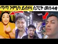 Download Lagu ጣጣ ንሞኒካ ይሳሃላ ; መስሓቂ ናን ጣጣ ስፓርት
