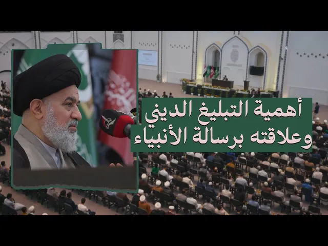 ⁣أهمية السلوك الشخصي في الإرشاد الديني كلمة العلامة السيد أحمد الصافي لطلاب العلوم الدينية