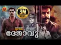 Latest Malayalam Mystery Suspense Thriller Movie Dejavu Arulnithi Achyuth Kumar Madhubala