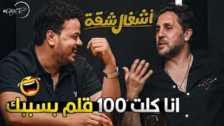 انا كنت عارف ان المشهد هيتشال بس انا كنت مستمتع وانا بضربك هشام ماجد بهدل مصطفى غريب في المسلسل 