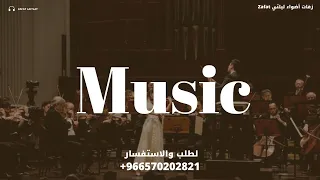 معزوفة عروس جديدة دقو المزاهر نسخة مطوره تجنن حصري 