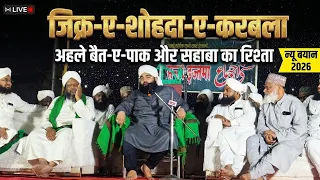 Ahle Bait Aur Sahaba Ka Rishta | Zikre Shahoda E Karbala by Sayyed Aminul Qadri Sahab at Nandurbar