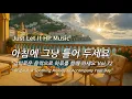 Download Lagu 아침에 그냥 틀어 놓으세요 🎧편안한 하루를 위한 감성 멜로디 / Just Let It Playlist 72🎵