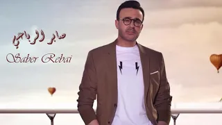 Saber Rebai Sharee El Gharam صابر الرباعي شارع الغرام 