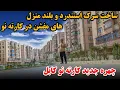 Download Lagu گزارش ویژه فیصل مدرس از کارته نو | چهاراهی بلاک های هیوادوال | شهرک رویایی | آیا باور تان میشه ☺️