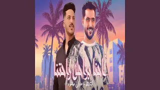 احنا براحه راحتنا  احنا براحه راحتنا