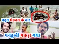 Download Lagu पनडुब्बी पकड़ा गया | बहुत मेहनत के बाद | Raju Rocker Vlog @souravjvlogs