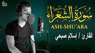 سورة الشعراء القارئ اسلام صبحي دندنها