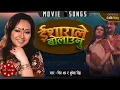 Download Lagu Isarale Bolaunu - Bhupendra Singh \u0026 Deepa Jha | Anyaya | Nepali Movie Song