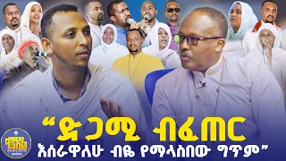 New ከ2000 በላይ ግጥምና ዜማ የሰራ መምህር ሲሳይ ወ አረጋይ መዝሙሮቻችን 1 የዲያቆን ቀዳሜጸጋ ዝማሬ ከልዑላን ይልቅ ልዑል Kendil Media 