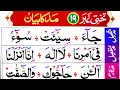 Download Lagu Noorani Qaida Lesson No 19 | Made Mutasil, Made Munfsil, Made Lazim Learn Qaida easy way