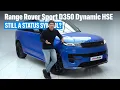 Land Rover Range Rover Sport D350 Dynamic HSE 2026 Review Still a status symbol