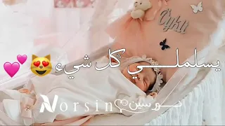 طلت ماريا ربيع بارود حالات واتس أب للمولود الجديد حالات واتس أب 2020  طلت ماريا ربيع بارود حالات واتس أب للمولود الجديد حالات واتس أب 2020