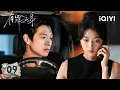Lagu 【Multi | FULL】THE GUILTY 有罪之身 | EP09 💔Wei Daxun And Sun Qian Missed Each Other Again |iQIYI