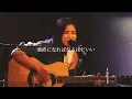 【LIVE映像】どうでもいい話がしたい - Leina (full version)