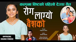  rog lagyo baisako kalpana bista new nepali deuda song 2081
