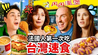 丹丹漢堡、米糕？🇹🇼台式炸雞震驚法國人？！
