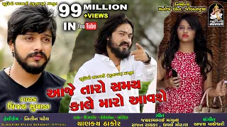 vijay suvada aaje taro samay kale maro aavse new bewafa song studiosaraswati